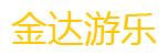 头号试玩官网下载